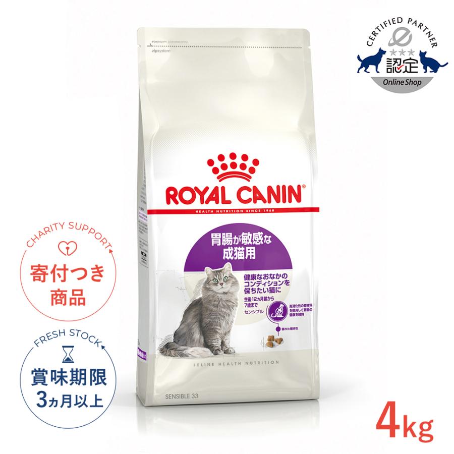 ロイヤルカナン センシブル 4kg　食が細くやせ気味な成猫用　2袋 ロイヤルカナン（ROYAL CANIN） センシブル 4kg / 食が細くやせ気味な
