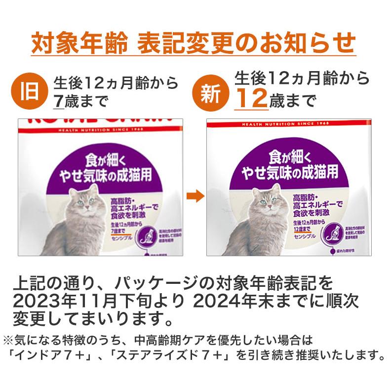 ロイヤルカナン センシブル 4kg / 食が細くやせ気味な成猫用 ロイヤルカナン センシブル 4kg / 食が細くやせ気味な成猫用