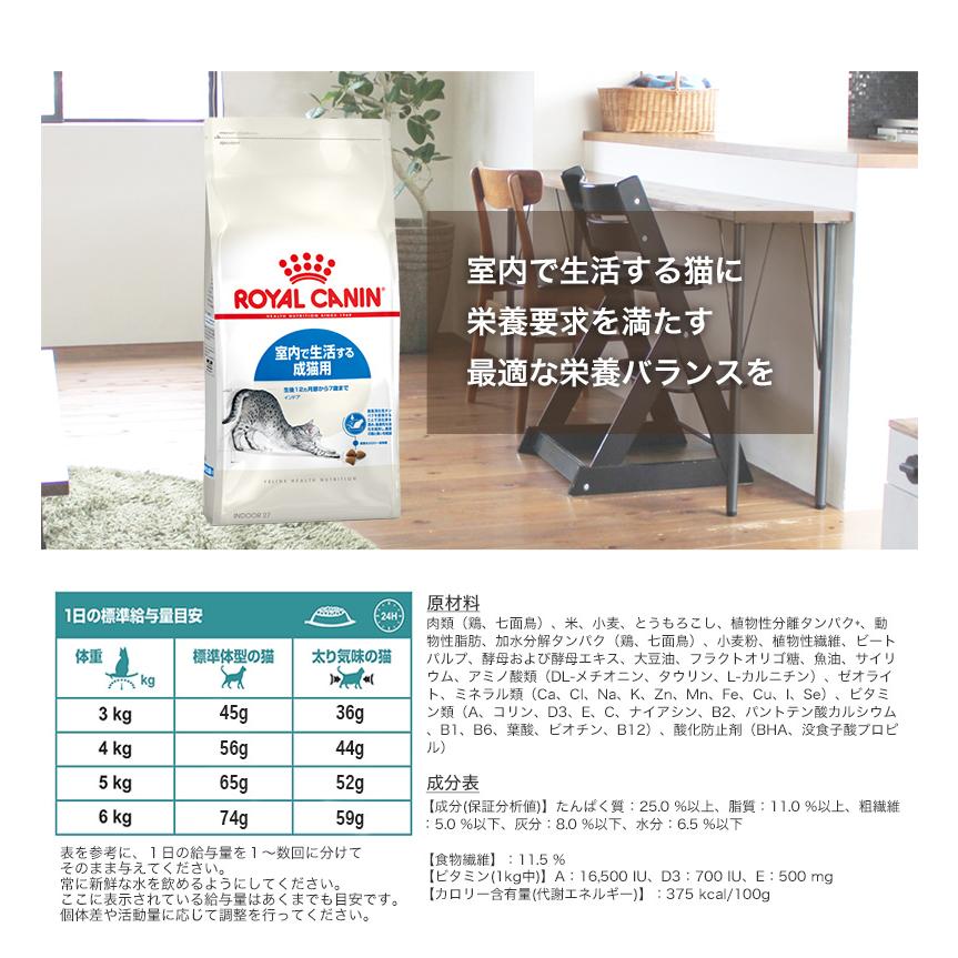ロイヤルカナン インドア 2kg / 室内で生活する成猫用(生後12 ロイヤルカナン インドア 2kg / 室内で生活する成猫用(生後12