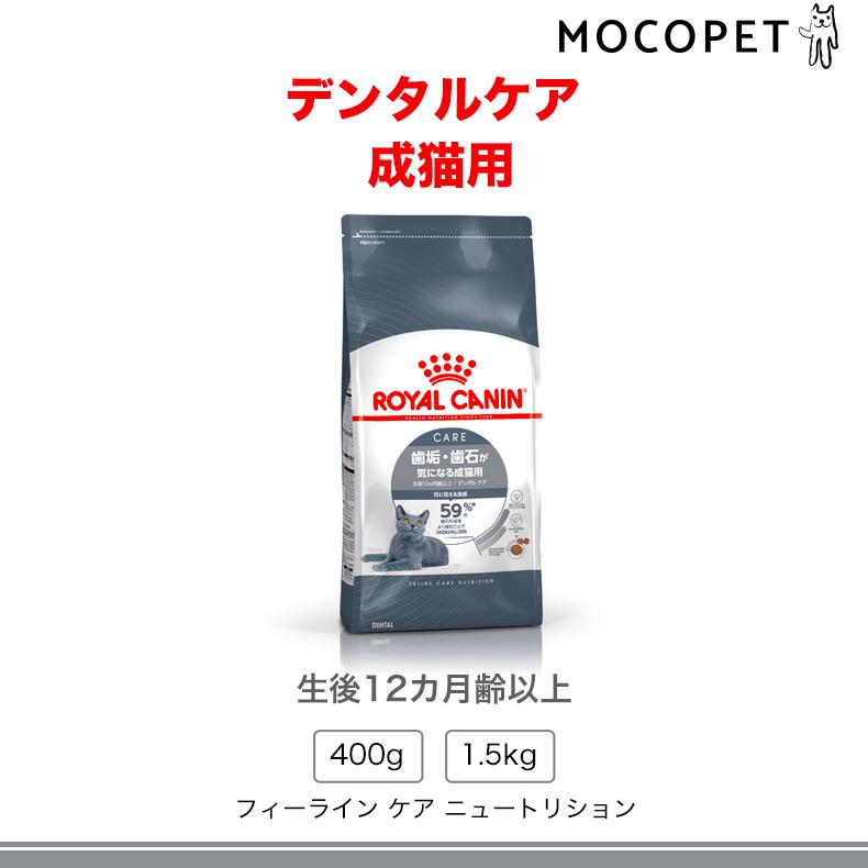 ロイヤルカナン（ROYAL CANIN） デンタル ケア 1.5kg / 歯垢・歯石が気