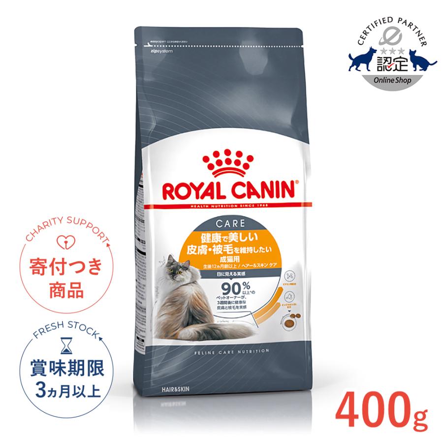 ロイヤルカナン（ROYAL CANIN） ヘアー&スキン ケア 400g / 健康で