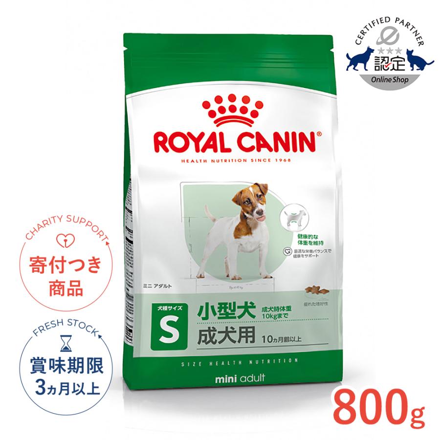 ロイヤルカナン（ROYAL CANIN） ミニ アダルト 800g / 小型犬（成犬時