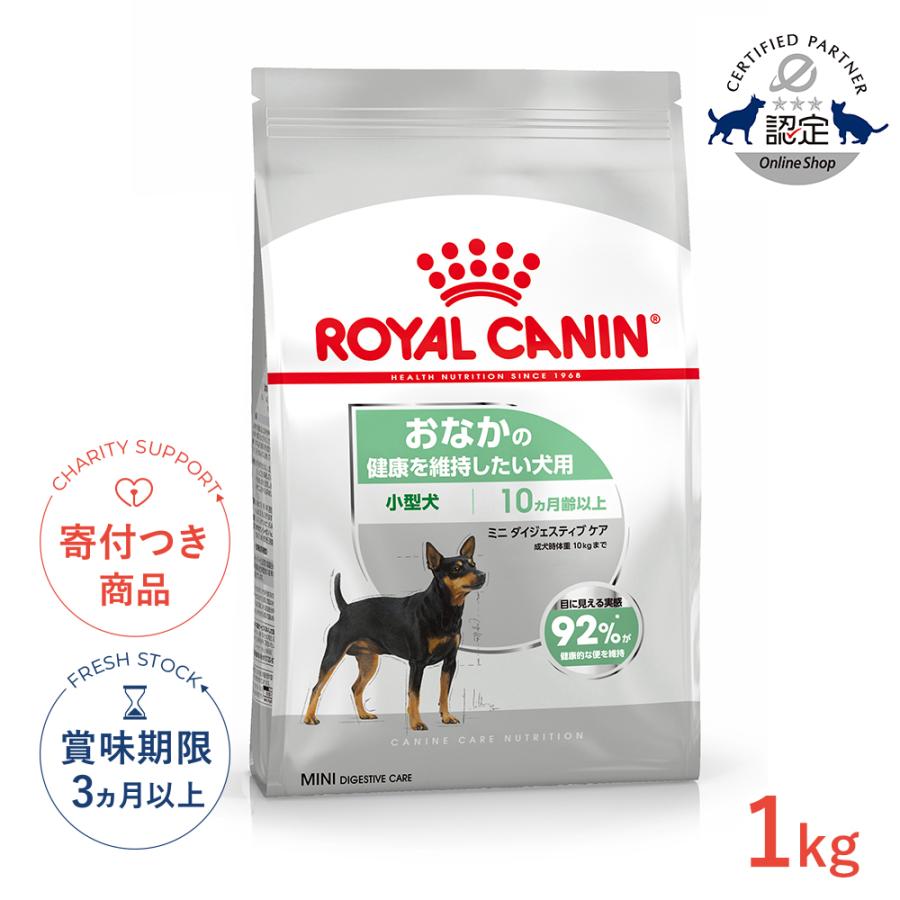 ロイヤルカナン（ROYAL CANIN） ミニ ダイジェスティブ ケア 1kg