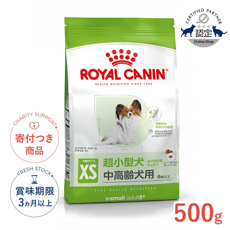 ロイヤルカナン（ROYAL CANIN） エクストラ スモール アダルト 8+ 500g