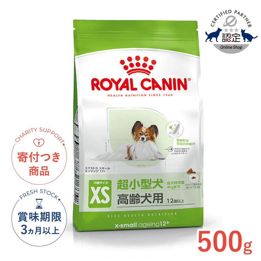 ロイヤルカナン（ROYAL CANIN） エクストラ スモール エイジング 12+
