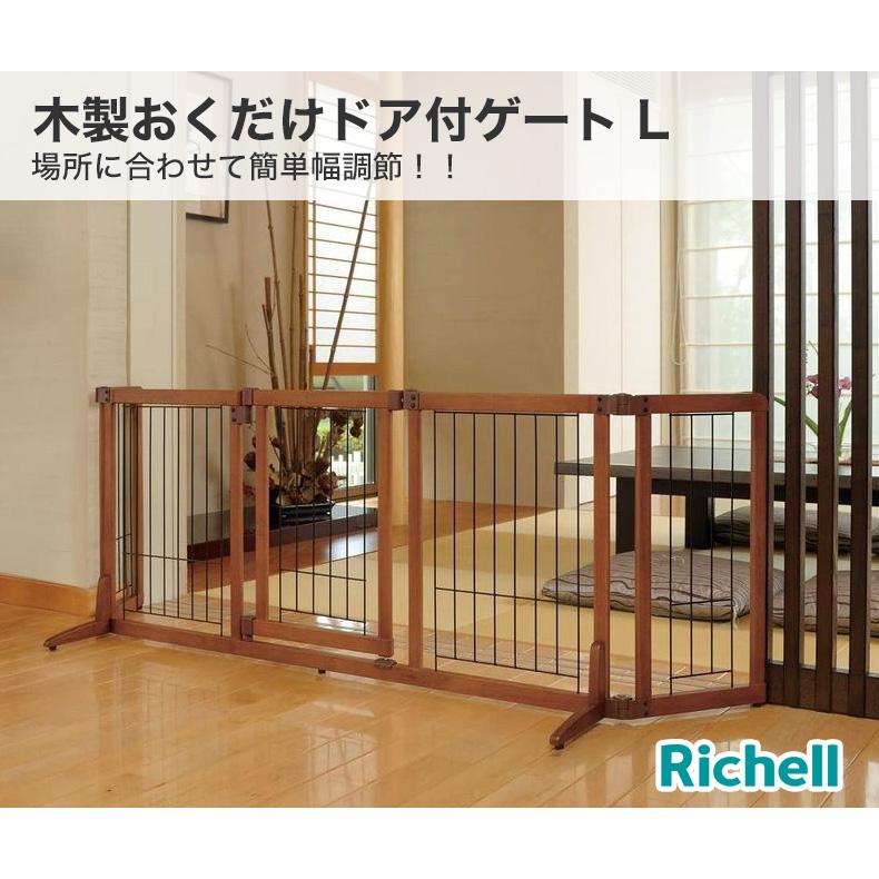 リッチェル（Richell） 木製おくだけドア付ゲート Lサイズ / 扉つき 犬 