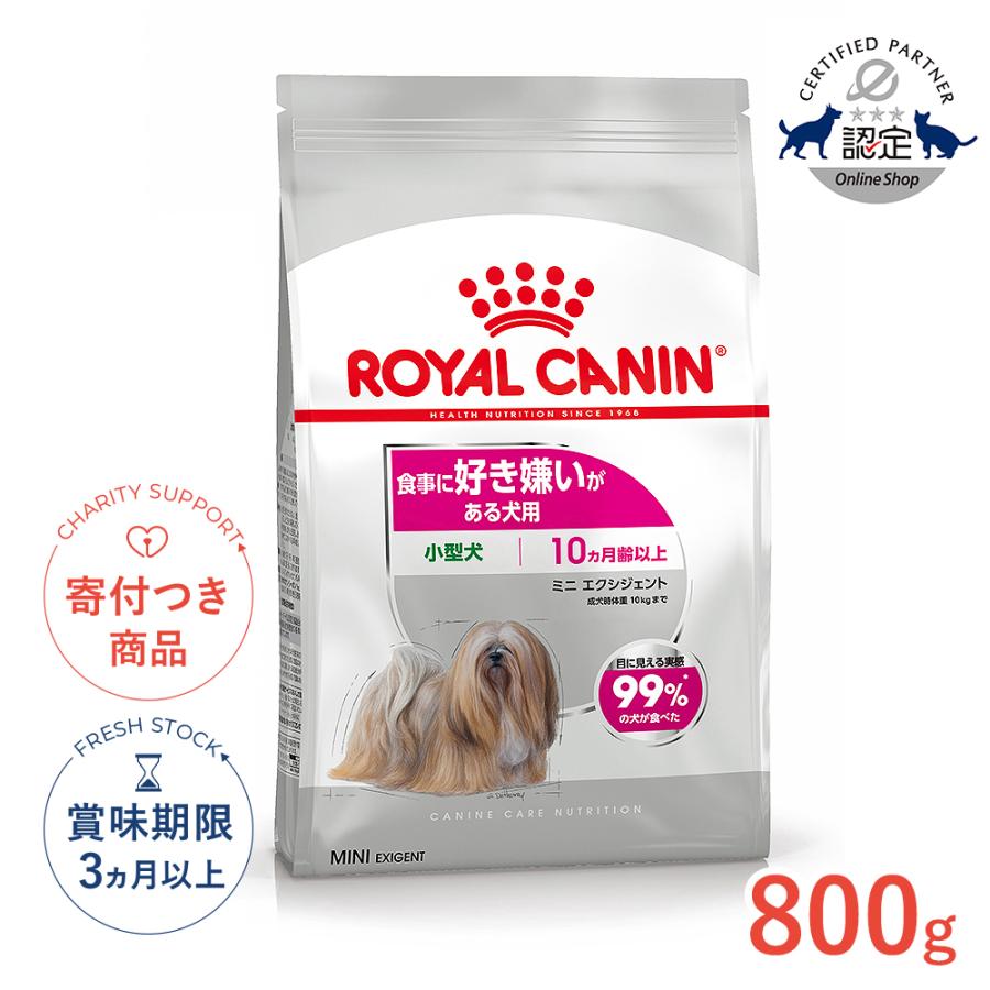 ロイヤルカナン（ROYAL CANIN） ミニ エクシジェント 800g / 小型犬