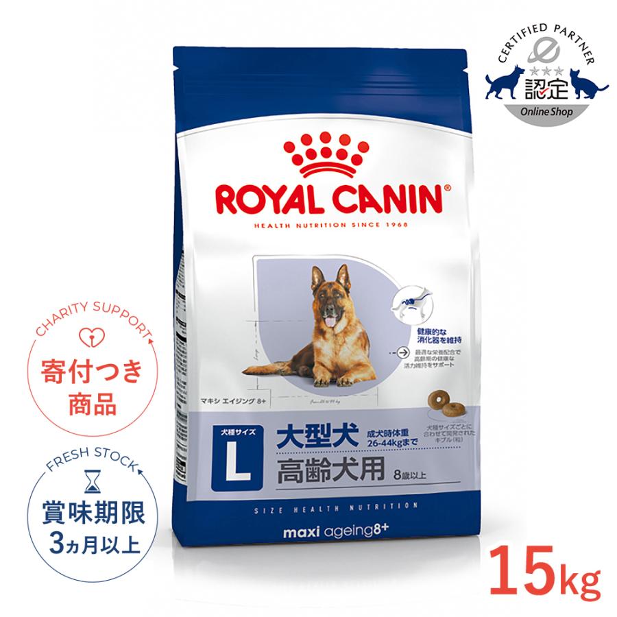 ロイヤルカナン（ROYAL CANIN） マキシ エイジング 8＋ 15kg / 大型犬