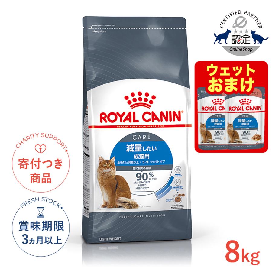 ロイヤルカナン（ROYAL CANIN） ライト ウェイト ケア 8kg / 減量