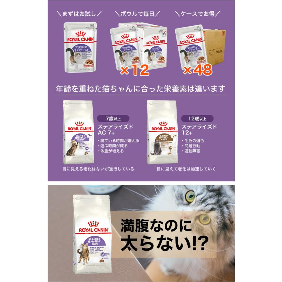 ロイヤルカナン エイジング ステアライズド 12 400g 12歳以上 適正体重の維持が難しい高齢猫用 食欲旺盛 避妊 去勢で太りやすい猫に Rc Dry Rcsc W 00 00 モコペット 通販 Yahoo ショッピング