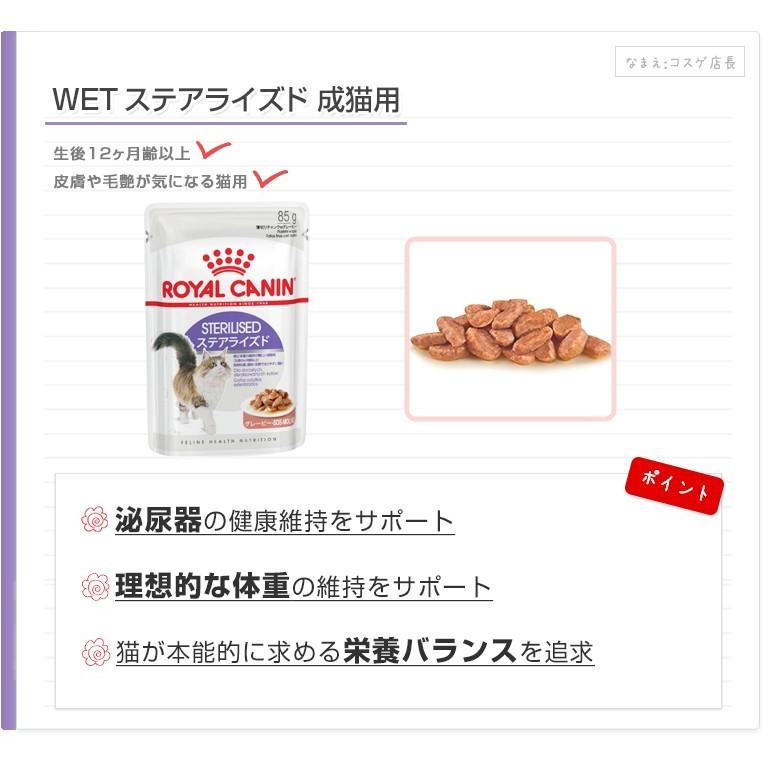 ロイヤルカナン ステアライズド グレービー 85g / 適正体重の維持が難しく、食欲旺盛、避妊・去勢で太りやすい成猫用(生後12ヵ月齢以上) / FHN -WET 猫 :w-124438-00-00:モコペット - 通販 - Yahoo!ショッピング ロイヤルカナン ステアライズド グレービー 85g / 適正体重の維持が難しく、食欲旺盛、避妊・去勢で太りやすい成猫用(生後12ヵ月齢以上) / FHN -WET 猫 :w-124438-00-00:モコペット - 通販 - Yahoo!ショッピング