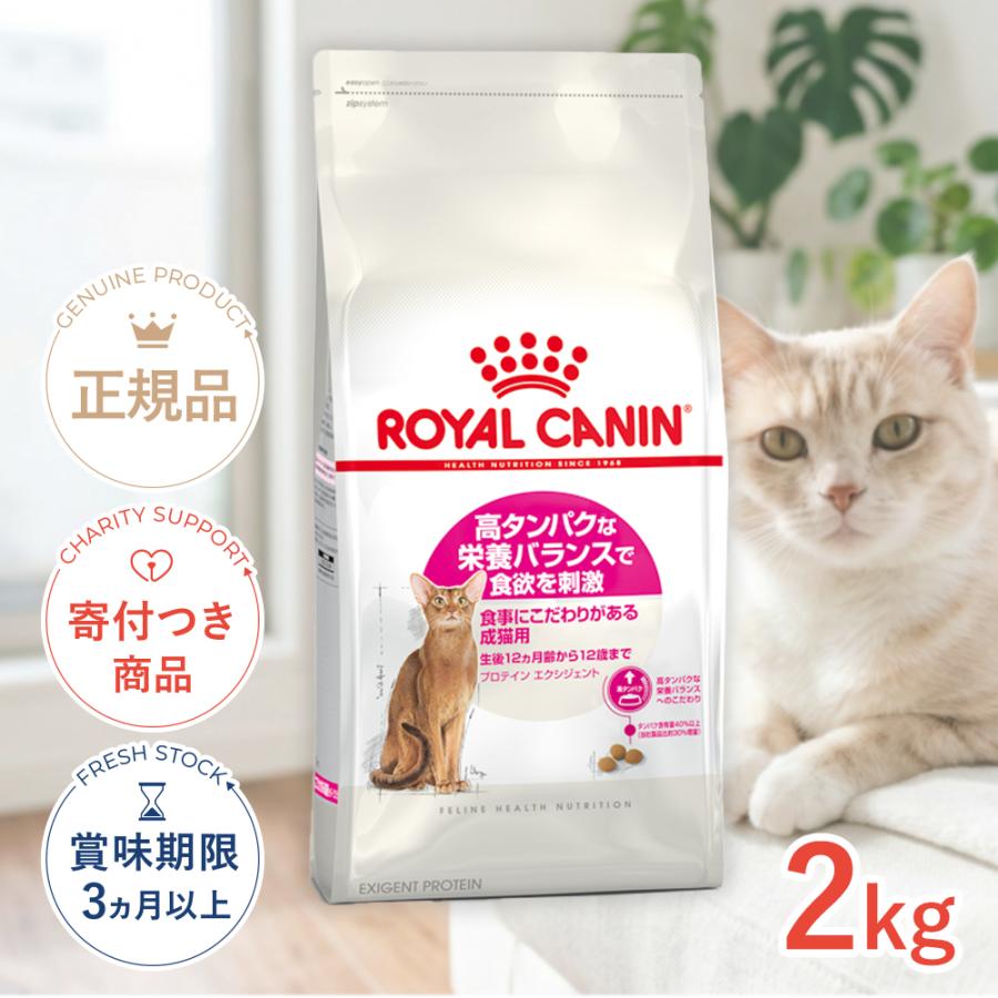 ロイヤルカナン（ROYAL CANIN） プロテイン エクシジェント 2kg / 高