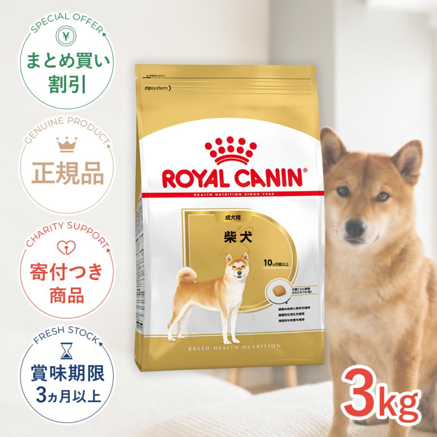 ロイヤルカナン柴犬　子犬　ドライフード　3kg×2個セット ロイヤルカナン ロイヤルカナン 柴犬 子犬用 3kg×2セット ドッグフード