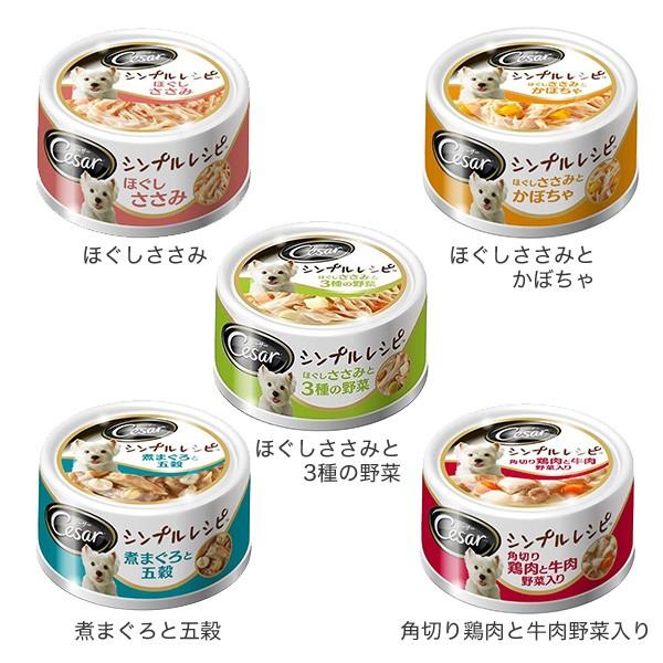 シーザー Cesarシンプルレシピ ほぐしささみ 80g 犬用 ウェット 缶 ドッグフード いぬ W W モコペット 通販 Yahoo ショッピング