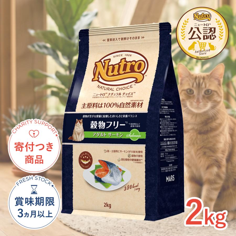 Nutro NATURAL CHOICE 穀物フリー サーモン 2kg×2 Nutro NATURAL CHOICE 穀物フリー サーモン 2kg×2 楽天市場