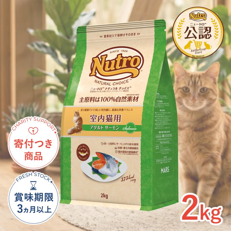Nutro ナチュラル チョイス 室内猫用 ドライフード 3kg×4袋 Nutro