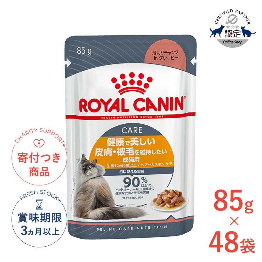 ロイヤルカナン（ROYAL CANIN） 【お得な48個セット】ロイヤルカナン