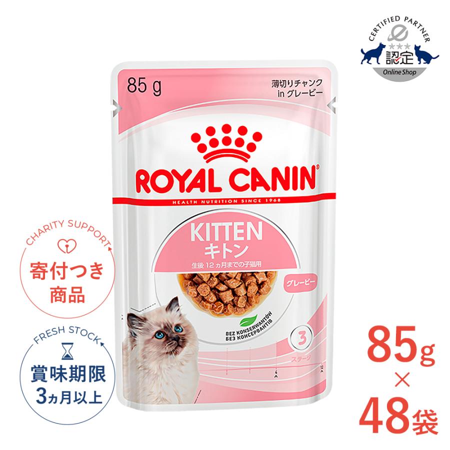 ロイヤルカナン（ROYAL CANIN） 【お得な48個セット】ロイヤルカナン