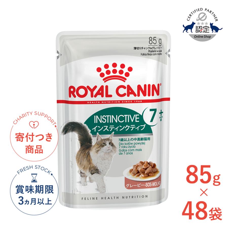 ロイヤルカナン（ROYAL CANIN） 【お得な48個セット】ロイヤルカナン