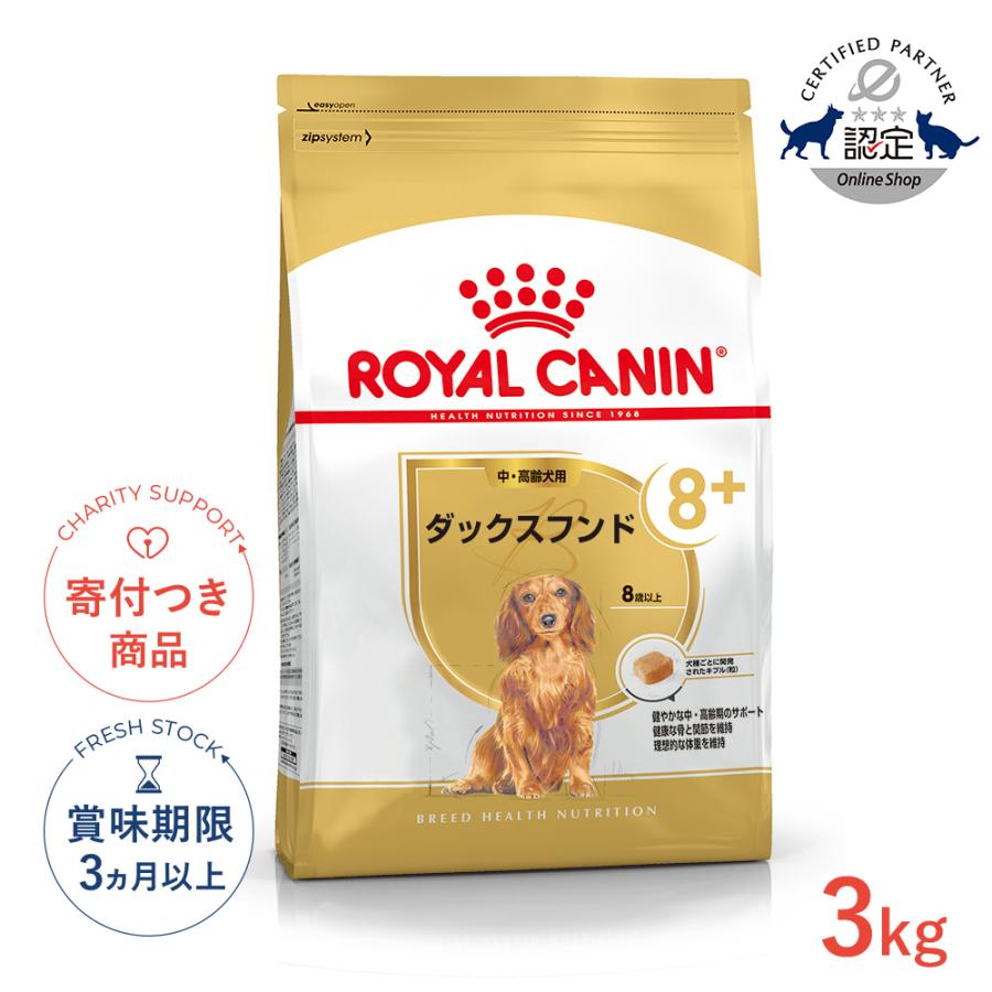 ロイヤルカナン（ROYAL CANIN） ダックスフンド 中・高齢犬用 3kg