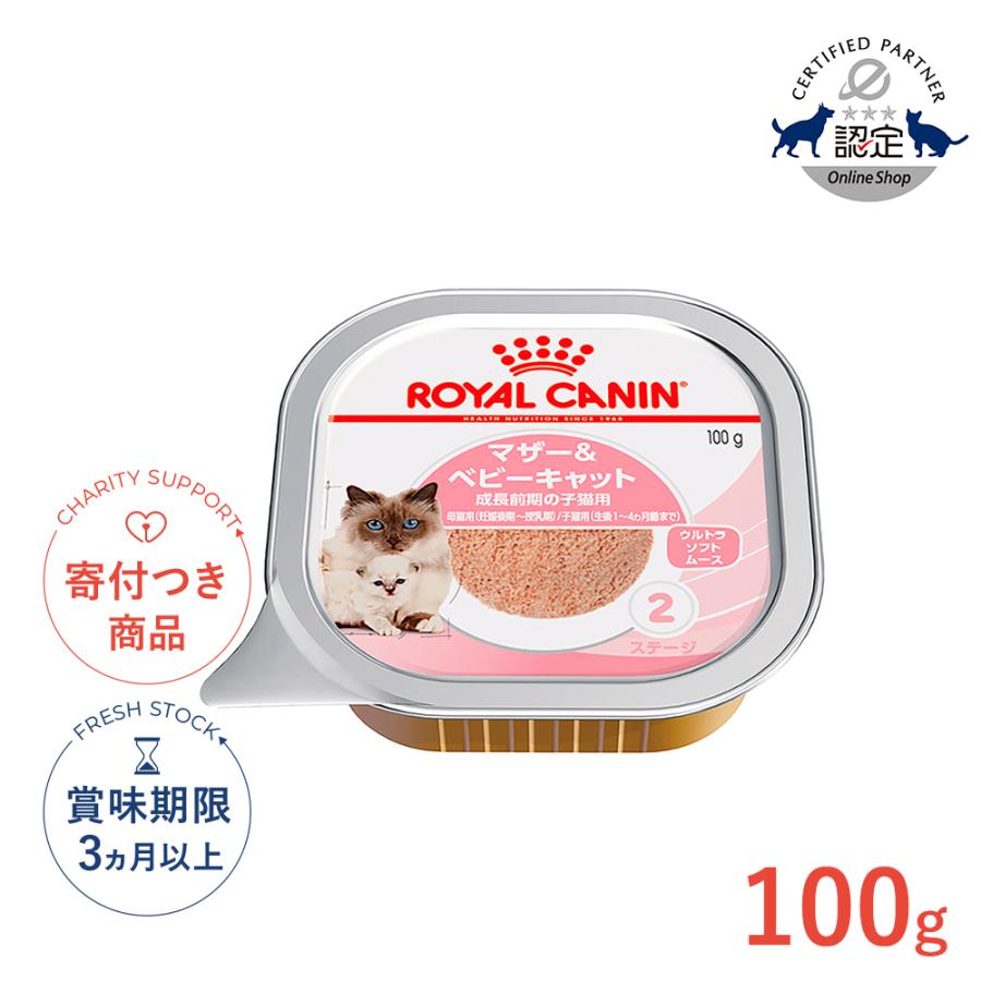 ロイヤルカナン（ROYAL CANIN） マザー&ベビーキャット 100g / 成長