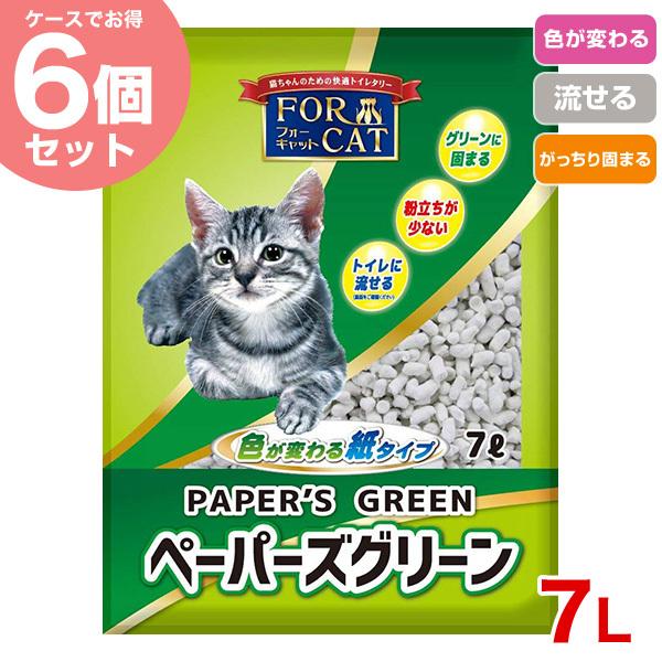 ペーパーズグリーン 7L×6個   無香料 国産猫砂 紙砂 新東北化学工業 4901879002484 燃やせる 流せる