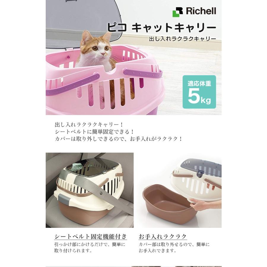 リッチェル（Richell） ピコキャットキャリー 4色 / 通院 おでかけ