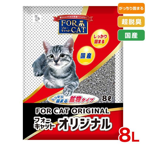 フォーキャットオリジナル 8L / 猫砂 鉱物 固まる 国産 新東北化学工業 4901879002637 #w-136721【おひとり様3個まで】｜1096dog