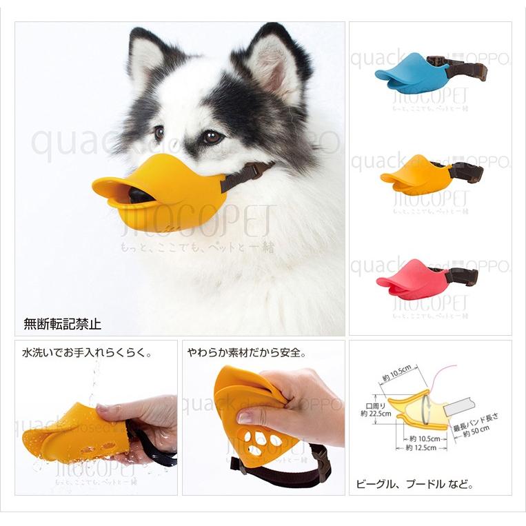 Oppo オッポ Quack Closed Llサイズ ルビー ブルー オレンジ 無駄吠え おすすめネット しつけ おしゃれ 噛み付き W アヒル口 口輪 マズル 犬用
