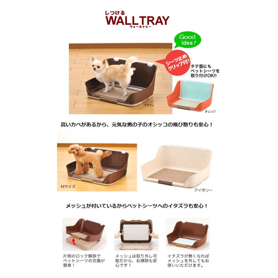 しつけるウォールトレー Sサイズ シーツ止め 犬用 男の子 トイレ ペットシート W W モコペット 通販 Yahoo ショッピング