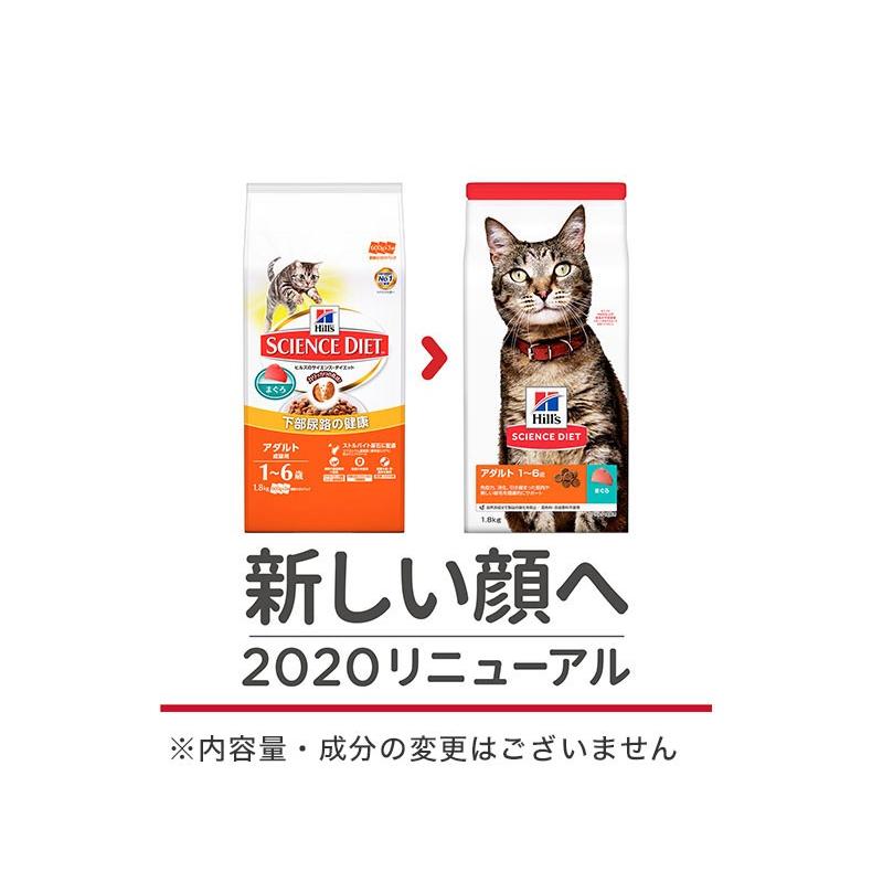 サイエンスダイエット アダルト まぐろ 1.8kg / 1歳〜6歳 成猫用 #w-137839 0052742358208[Hil_c]｜1096dog｜02