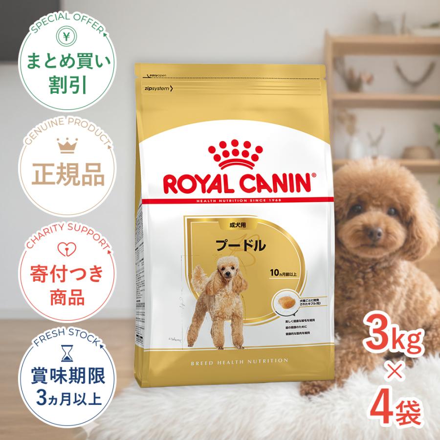 ロイヤルカナン（ROYAL CANIN） 【お得な4個セット】ロイヤルカナン