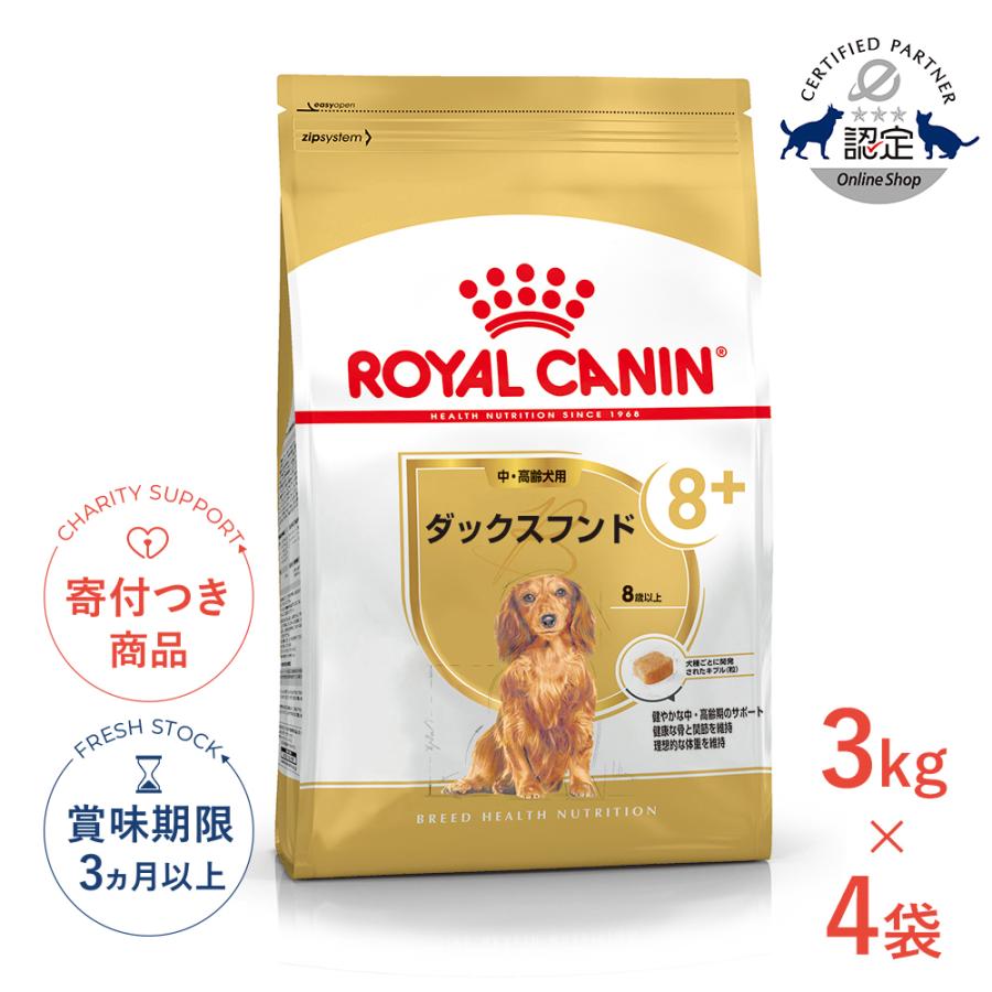 ロイヤルカナン ダックスフンド成犬用 12キロ ロイヤルカナン（ROYAL CANIN） 【お得な4個セット】ロイヤルカナン