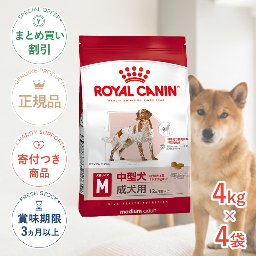 ロイヤルカナン（ROYAL CANIN） 【お得な4個セット】ロイヤルカナン