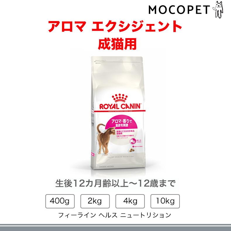 【お得な4個セット】ロイヤルカナン アロマ エクシジェント 4kg / アロマ・香りで食欲を刺激 食事にこだわりがある成猫用（1歳から12歳まで） / ジッパー有り｜1096dog｜08