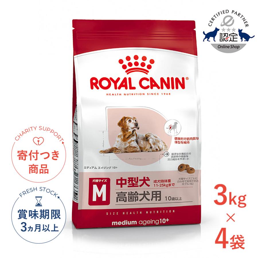 ロイヤルカナン（ROYAL CANIN） 【お得な4個セット】ロイヤルカナン