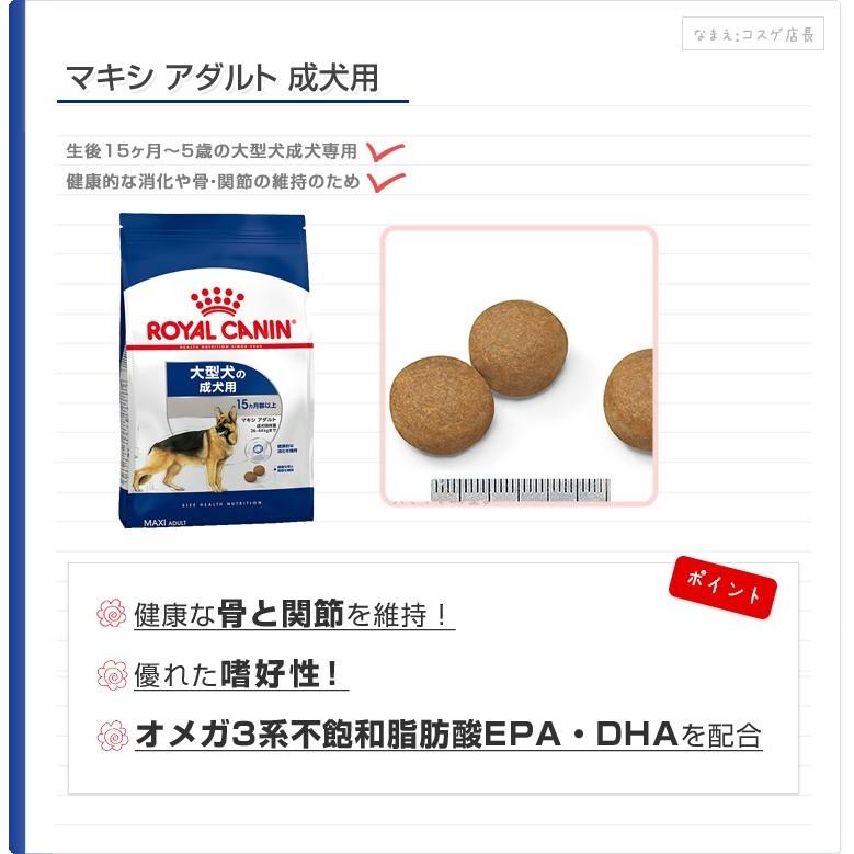 ROYAL CANIN 大型犬用 大粒16キロドライフード ロイヤルカナン マキシ