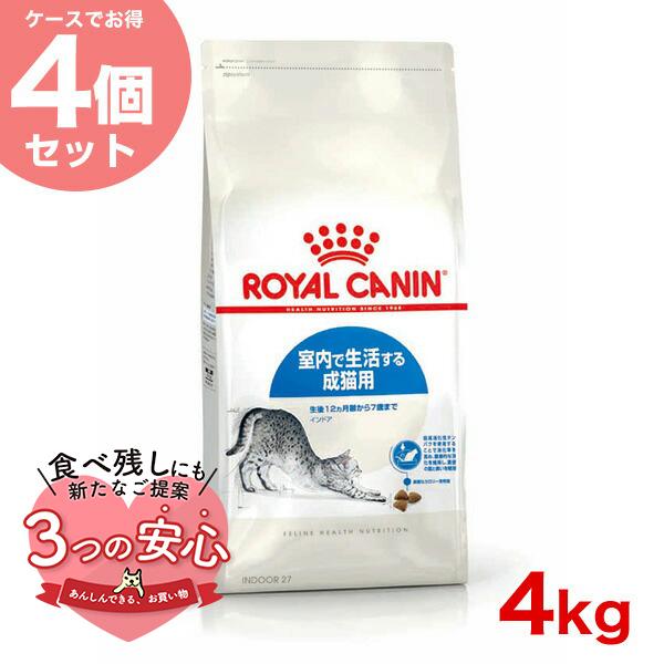  CANIN 室内で生活する成猫用 4kg ロイヤルカナン 猫 インドア 室内で生活する成猫用 生後12ヵ月齢