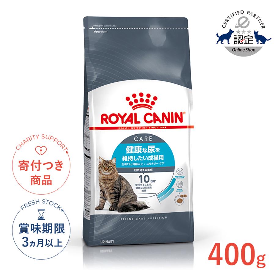 ロイヤルカナン（ROYAL CANIN） ユリナリー ケア 400g / 健康な尿を