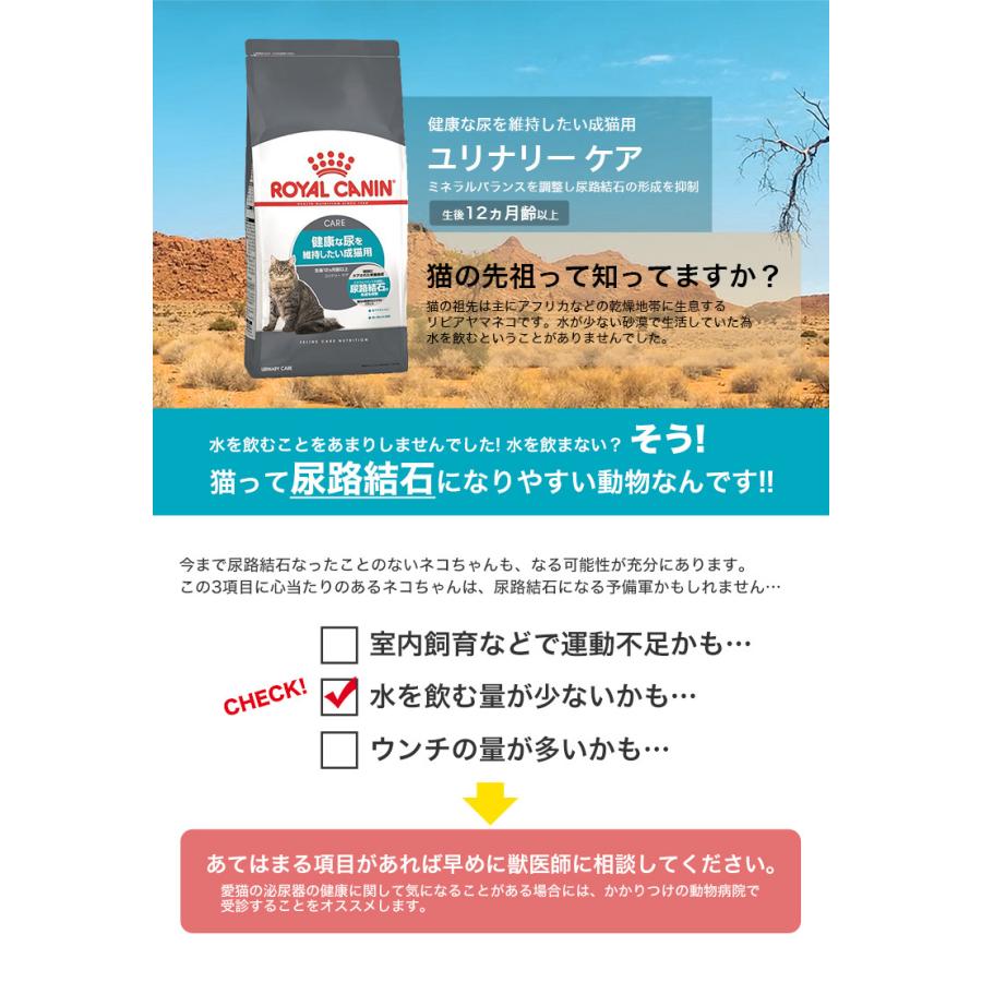 ロイヤルカナン ユリナリー ケア 2kg / 健康な尿を維持したい成猫用（生後12ヵ月齢以上） / FCN 猫 ドライフード ジッパー有り  :w-139699-00-00:モコペット - 通販 - Yahoo!ショッピング