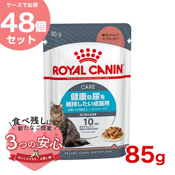 ロイヤルカナン 【お得な48個セット】ロイヤルカナン ユリナリー ロイヤルカナン 【お得な48個セット】ロイヤルカナン ユリナリー