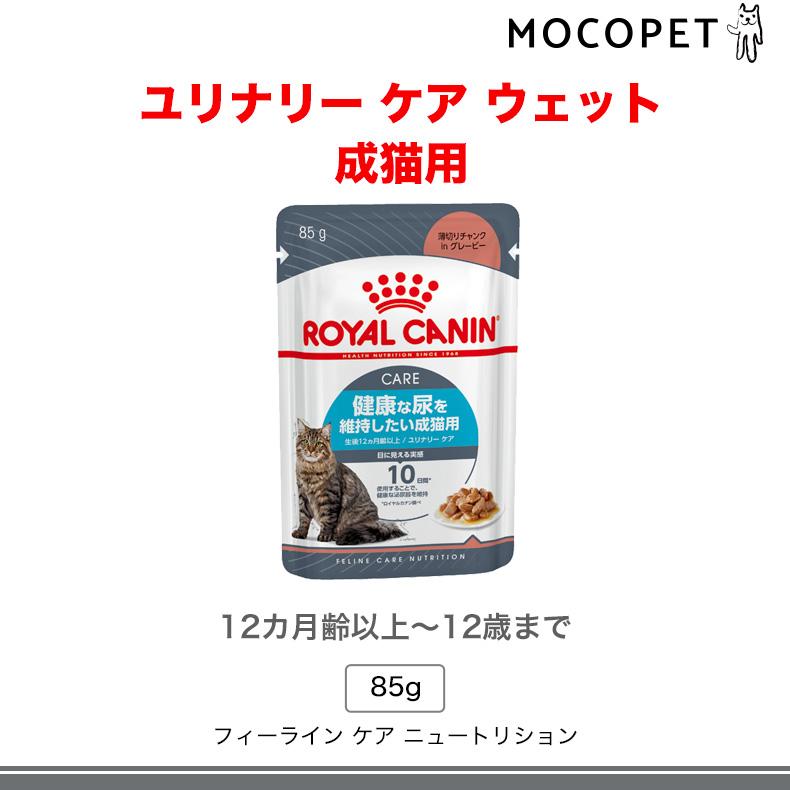 ロイヤルカナン 【お得な48個セット】ロイヤルカナン ユリナリー ロイヤルカナン 【お得な48個セット】ロイヤルカナン ユリナリー