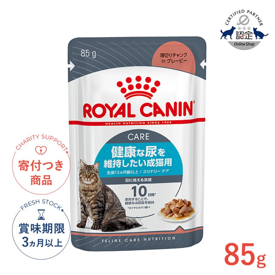 ロイヤルカナン（ROYAL CANIN） ユリナリー ケア グレービー 85g