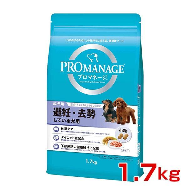 プロマネージ 成犬避妊去勢犬用 小粒 1.7kg 4902397836681 #w-140303｜1096dog