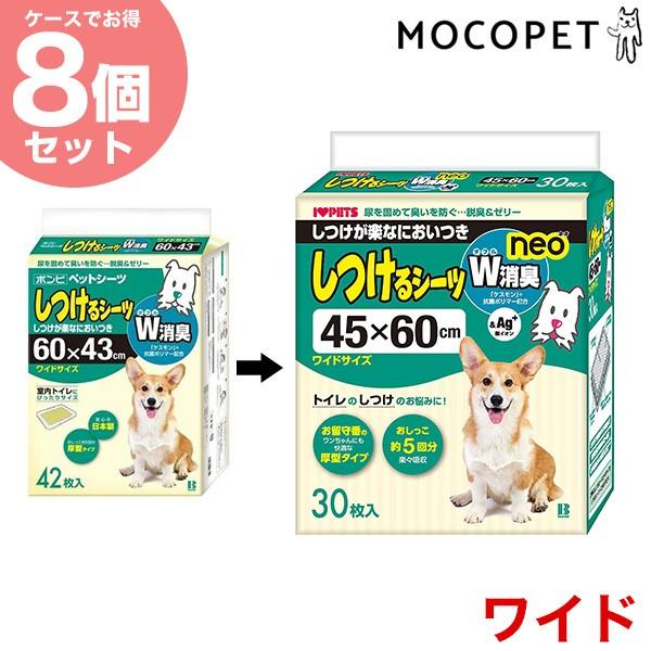 【お得な8個セット】しつけるシーツＷ消臭 neo ワイドサイズ 30枚入 犬用品 ペットシーツ ボンビアルコン 14977082096678 #w-140714-00-00
