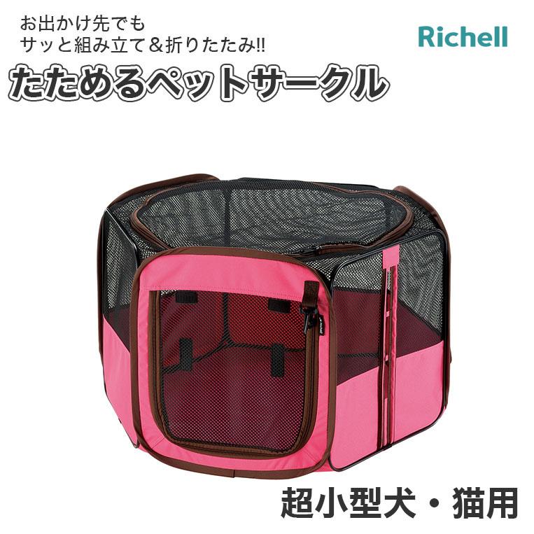 リッチェル（Richell） たためるペットサークル 75-75 ピンク