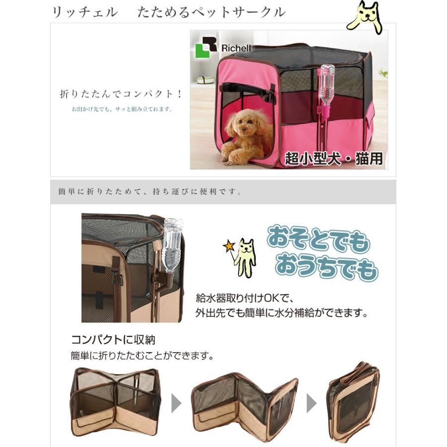 リッチェル（Richell） たためるペットサークル 75-75 ピンク