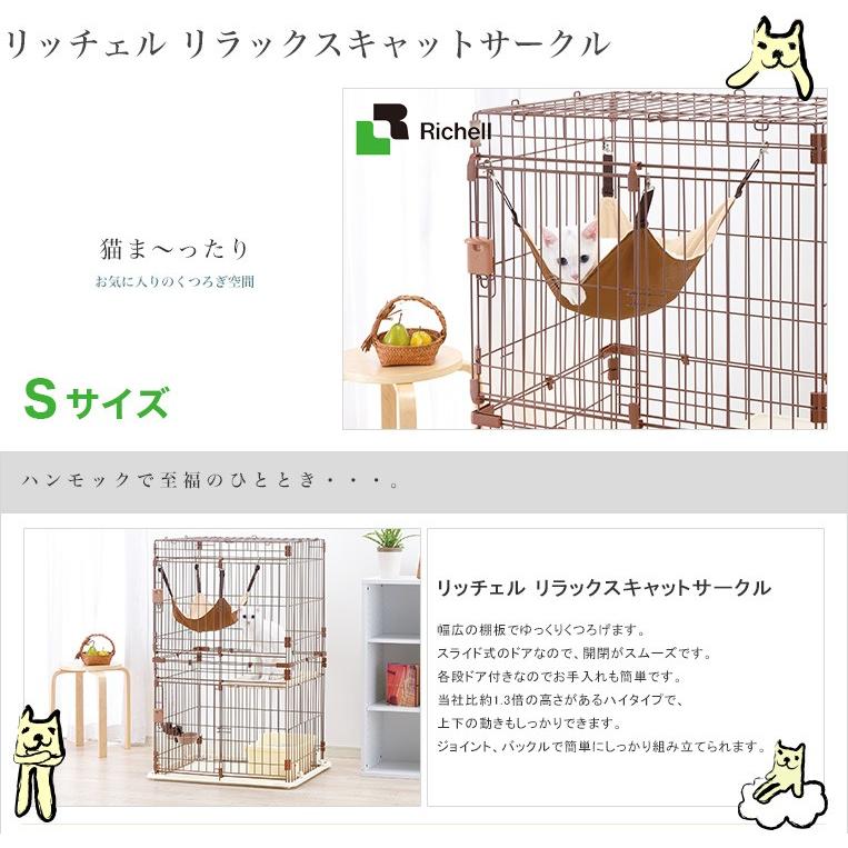 リッチェル リラックスキャットサークル S ブラウン ハンモック