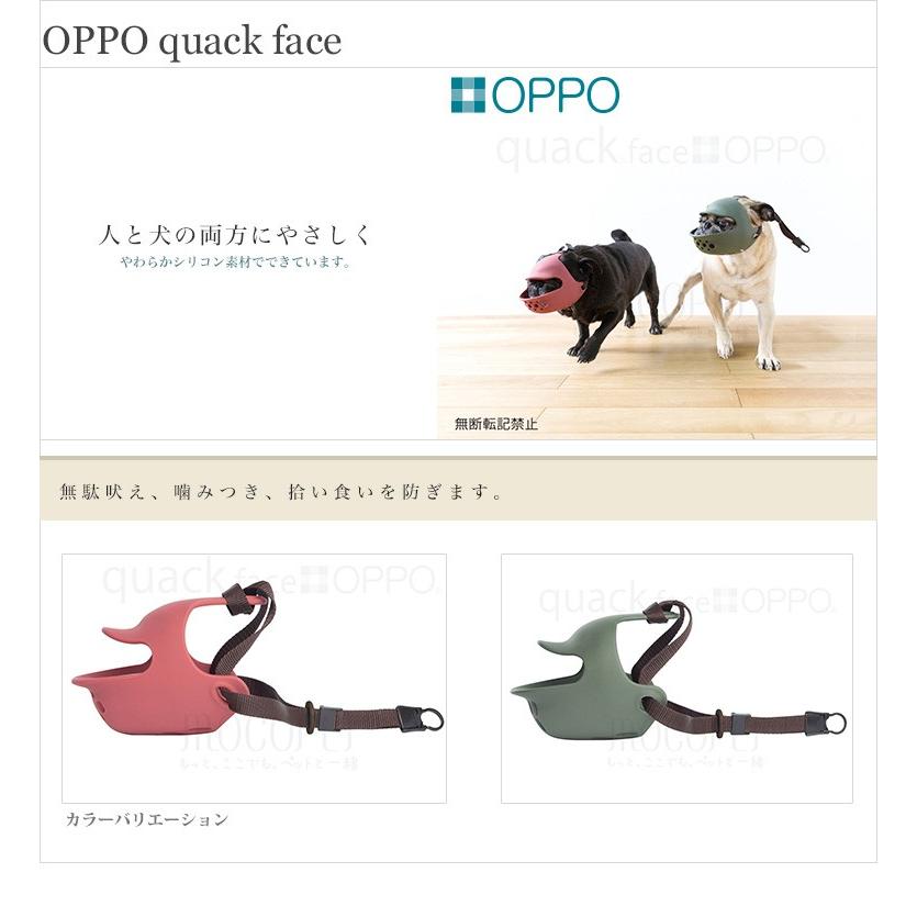 OPPO[オッポ] quack face Mサイズ レッド / 4904771108858 / 口輪 無駄吠え しつけ マズル 噛み付き 無駄吠え防止 #w-143594｜1096dog｜02