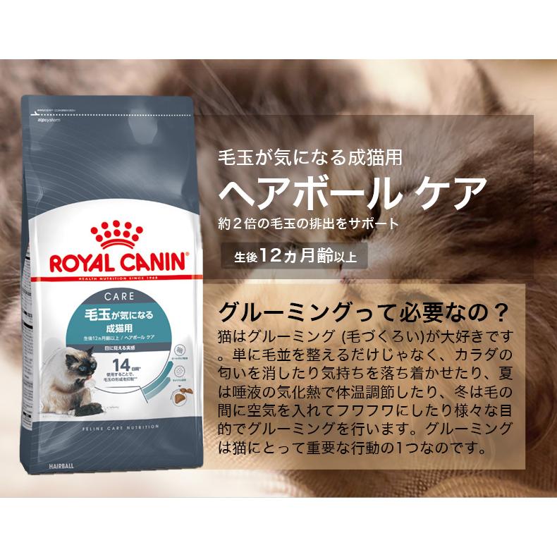 【お得な6個セット】ロイヤルカナン ヘアボール ケア 2kg / 毛玉が気になる成猫用（生後12ヵ月齢以上） / FCN 猫 ドライフード ジッパー有り｜1096dog｜08